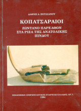 Κοπατσαραίοι