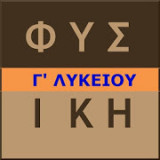 Τυπολόγιο Φυσικής Πανελλαδικών (android app)