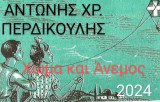 Χ΄ώμα και Άνεμος