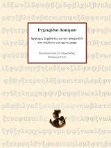 Εγχειρίδιο Δοκίμου / Χρήσιμες Συμβουλές για τον Δόκιμο Ε.Ν. που ταξιδεύει για πρώτη φορά