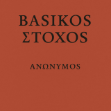 Βασικός Στόχος